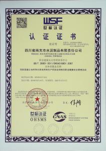 職業健康認證證書